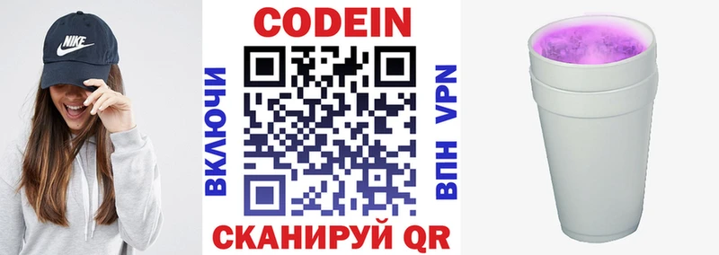Кодеин напиток Lean (лин)  Бобров 